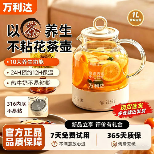 万利达玻璃养生壶花茶煮茶一体