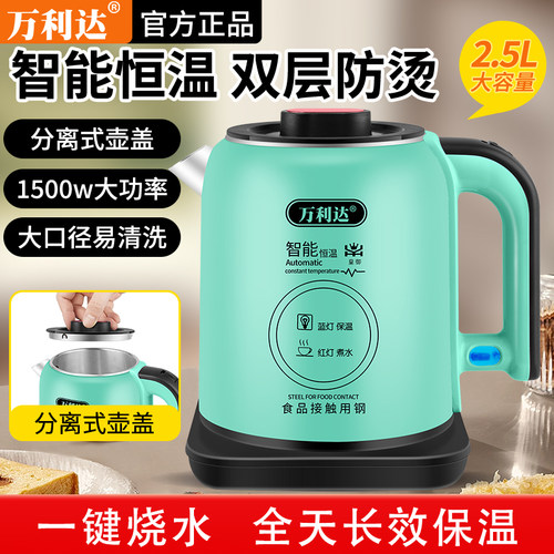 万利达2025新款智能恒温电热水壶