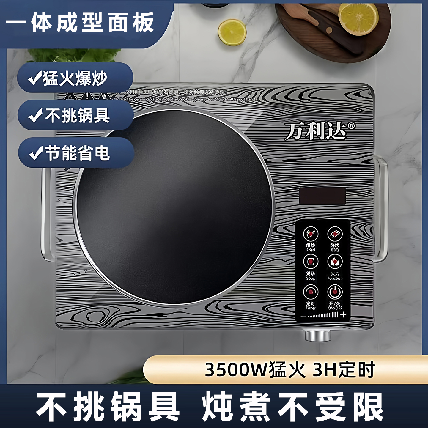 万利达木纹新款多功能防水电陶炉