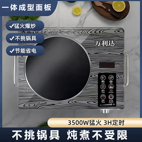 万利达木纹新款多功能防水电陶炉