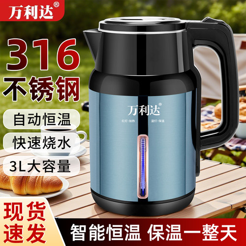 万利达316不锈钢恒温电热水壶