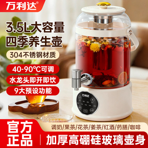 万利达2025新款多功能养生壶