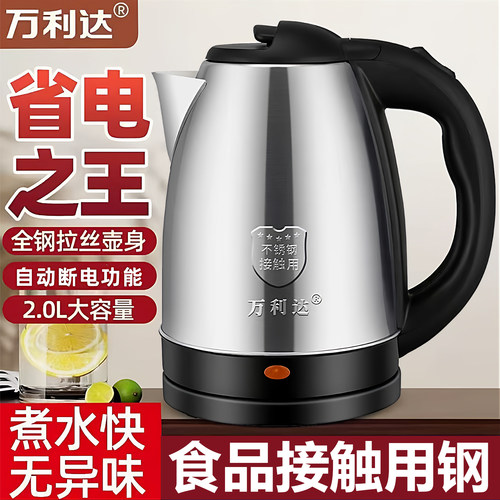 万利达不锈钢自动断电电热水壶