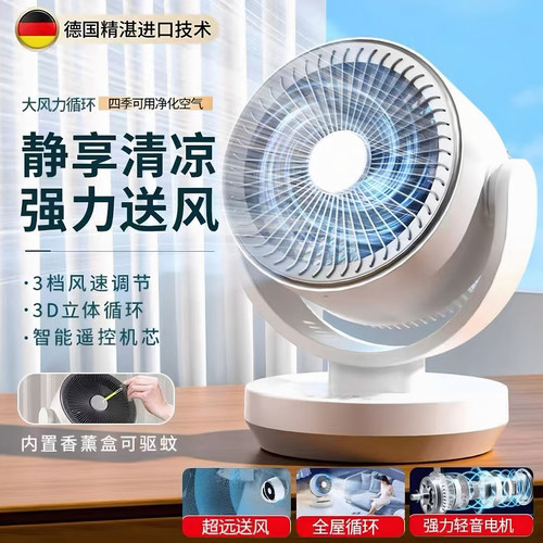2026新款静音大风力空气循环扇