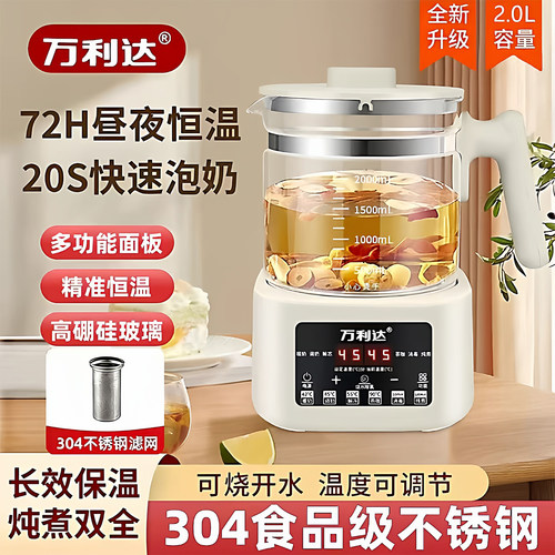 万利达高硼硅玻璃恒温养生壶