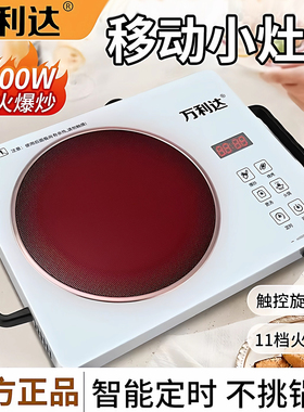 万利达3500W电陶炉移动小灶台智能定时触控旋钮双控11档火力可调