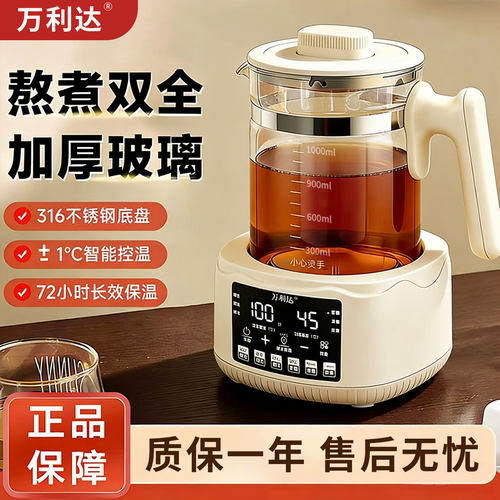 万利达恒温除氯玻璃养生壶