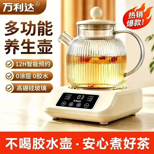 万利达养生壶2026新款家用多功能炖煮一体花茶壶煮茶壶电热烧水壶