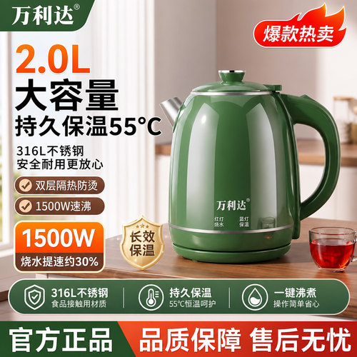 万利达316不锈钢恒温电热水壶
