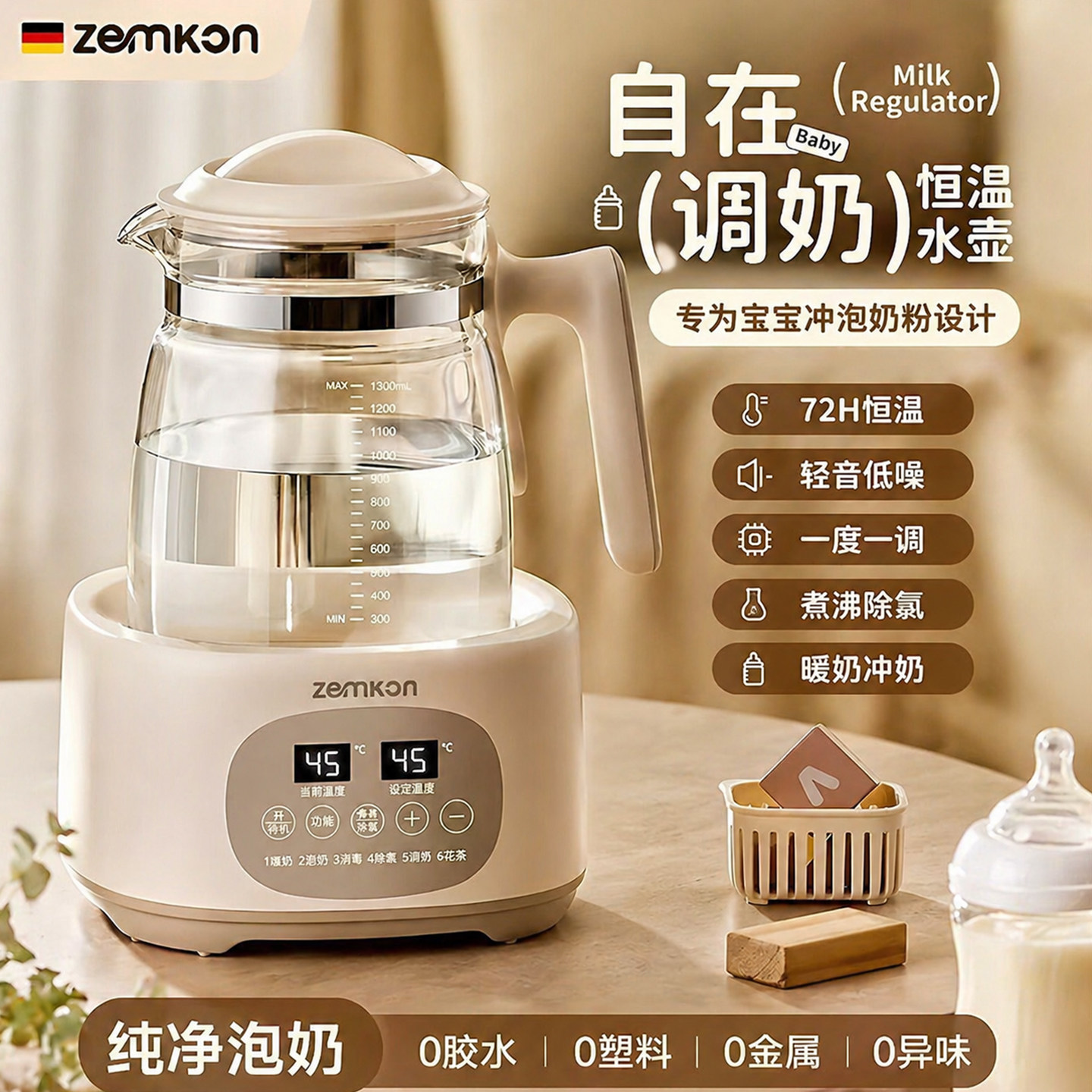 德国Zemkon调奶器恒温智能保温玻璃烧水壶家用婴儿冲奶壶加热水壶