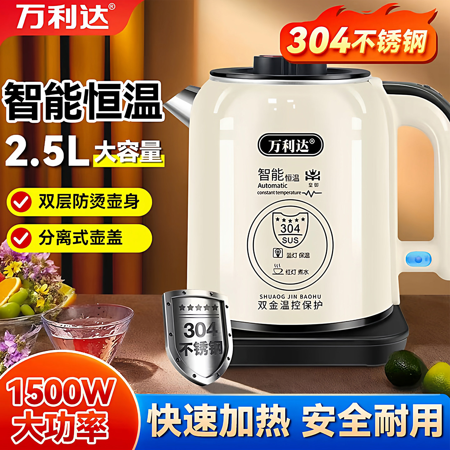 万利达电热水壶2025新款家用开水壶不锈钢智能恒温保温一体烧水壶,厨房电器,电热水壶,淘宝优惠券,粉丝福利购,淘宝优惠卷