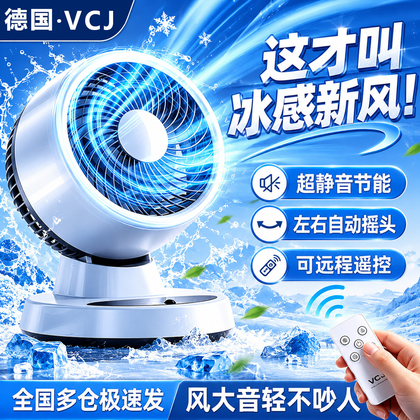 德国VCJ空气循环扇家用超静音电风扇办公室桌面遥控摇头台式风扇