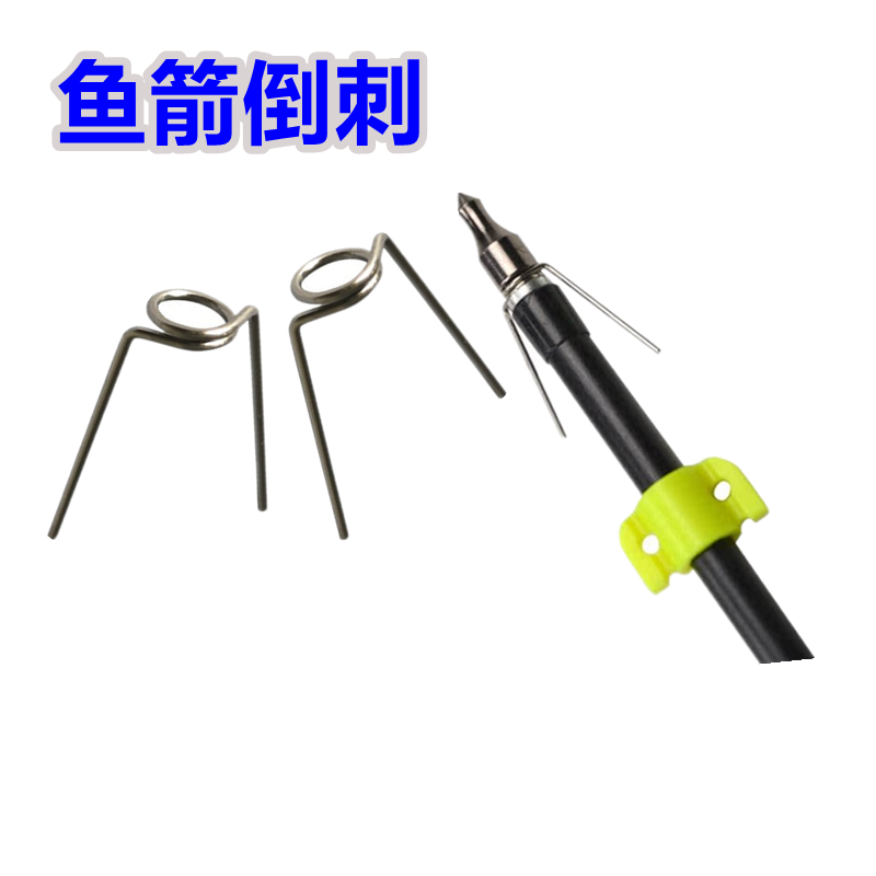 弓箭射鱼神器打渔配件滑块倒刺箭头箭支美猎复合反曲弓箭射箭射击