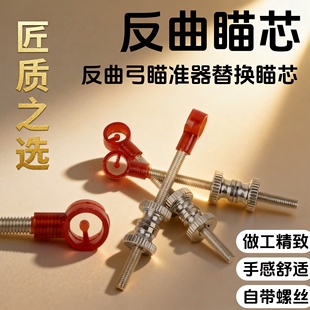 反曲弓瞄针瞄头弓箭瞄准器金属瞄具高精度瞄准直拉弓射箭射击配件