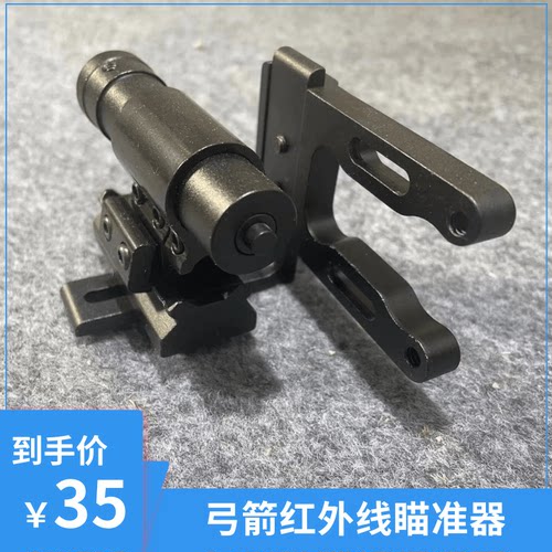 闪电狼弓箭红外激光瞄准器