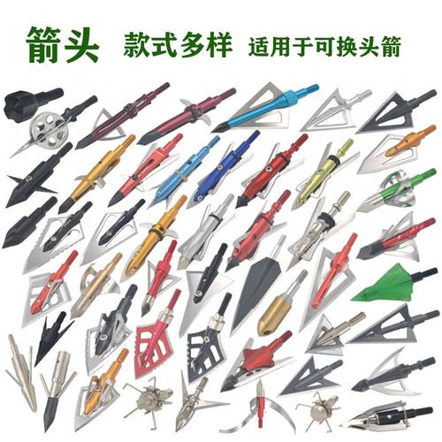 复合弓箭支配件可换头户外箭头