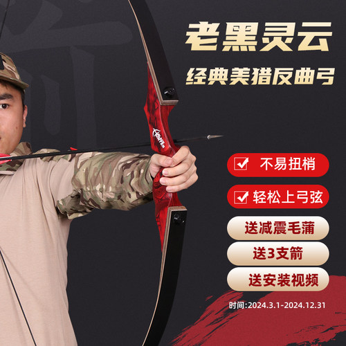 闪电狼灵云美猎反曲弓