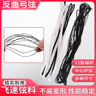 反曲弓弓弦弓箭绳原装备用美猎传统弓射箭射击运动配件复合弓弦套