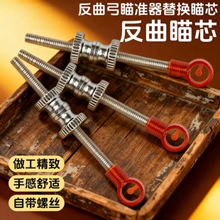 反曲弓瞄针瞄头弓箭瞄准器金属瞄具高精度瞄准直拉弓射箭射击配件