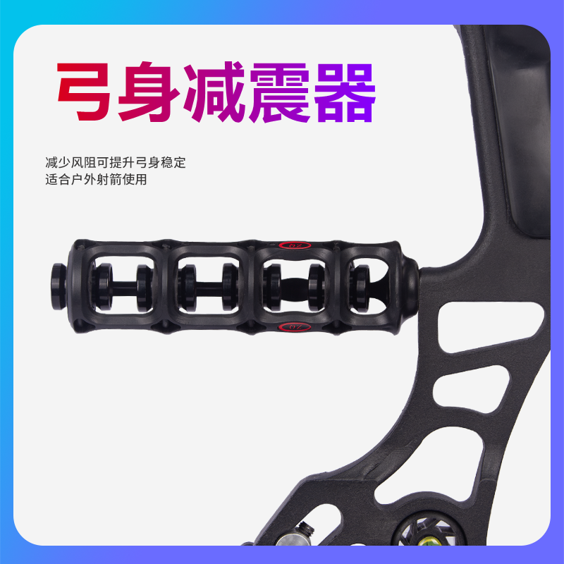 6寸减震杆弓箭弓身减震