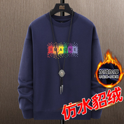 冬季加绒加厚保暖卫衣男宽松圆领长袖纯棉大码情侣款水貂绒打底衫