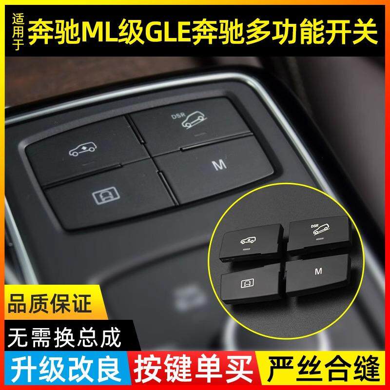 适用奔驰多功能按键开关ML320 ML350 GL400 GLE450 GLS多媒体按钮