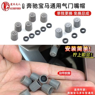 适用于奔驰A/B/C/E/S/GLA/GLB/GLC/GLK级轮胎气门嘴帽盖子防漏气
