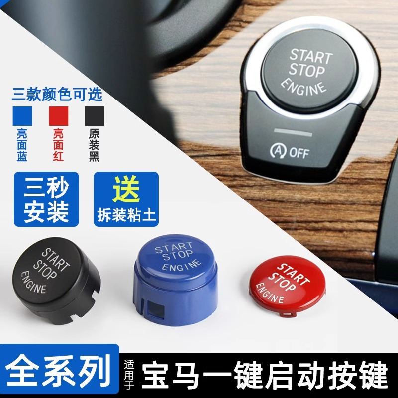 适用X1X3730一键启动按键按钮