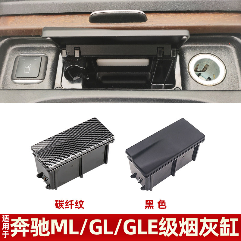 适用奔驰中控台烟灰缸ML350 ML400 GL450 GLS GLE点烟器总成盒子