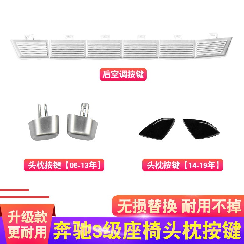 适用于奔驰S级座椅头枕开关调节按键迈巴赫后排空调按钮W221/W222