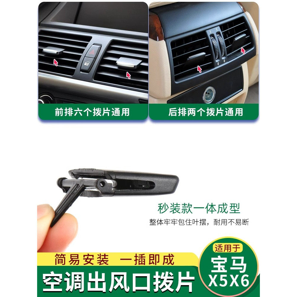 适用老款宝马X5空调出风口拨片调节卡扣X6后排E70E71改装配件内饰