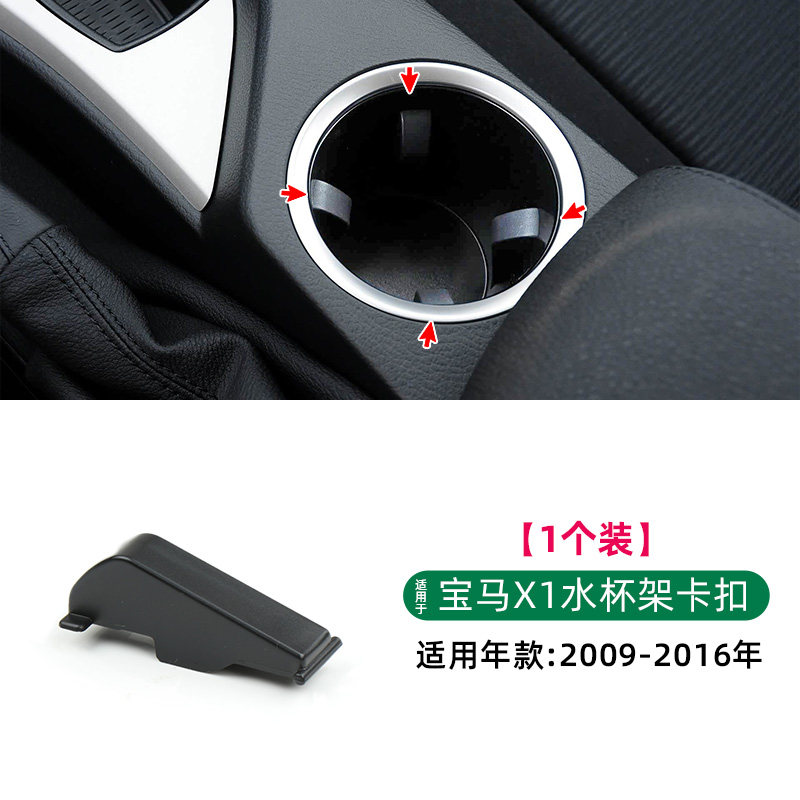 适09-16年款宝马X1扶手箱水杯架卡扣E84茶杯架固定卡子饮料架夹子