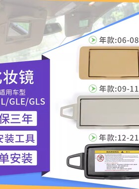 适用奔驰级ML500GL350 GLE450GLS400 ML320遮阳板化妆镜镜子盖300