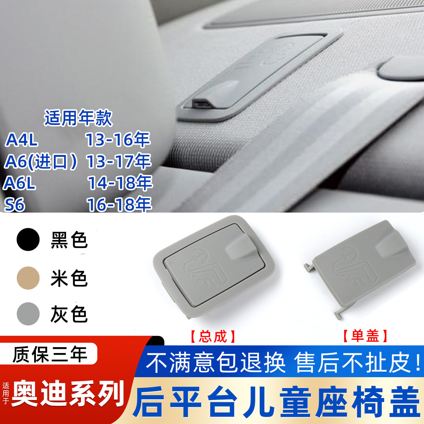 奥迪后平台儿童座椅饰板