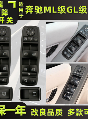 适用奔驰R300R350玻璃升降开关控制按键ML300GL450车窗升降器总成