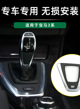 适宝马新3系320i中控排挡挂挡杆面板325i盖320l排挡杆饰板i328li