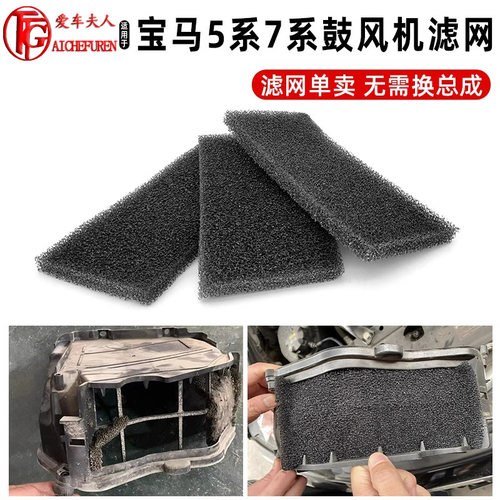适用宝马5/7系520鼓风机海绵过滤网525 530空调进风防尘棉730 F18