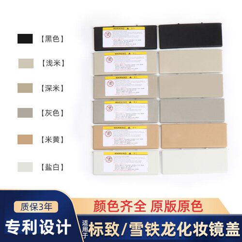 适配标致4008标志5008雪铁龙天逸C5遮阳板翻盖梳妆化妆镜盖板盖子