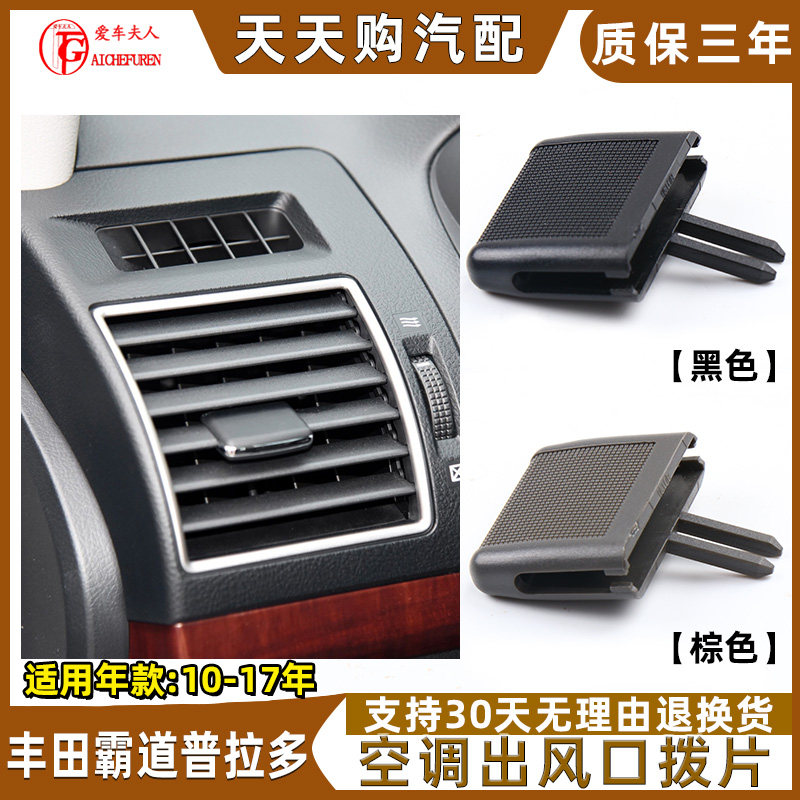 适用丰田霸道空调出风口拨片LC150 GRJ普拉多空调口拨动卡扣卡子,汽车零部件/养护/美容/维保,其他,淘宝优惠券,粉丝福利购,淘宝优惠卷