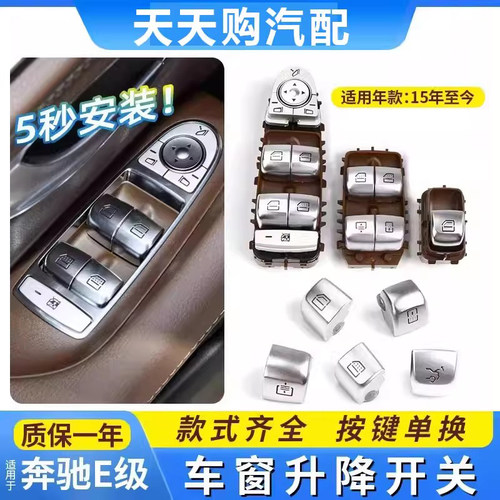 适奔驰E级E300主驾驶玻璃升降器