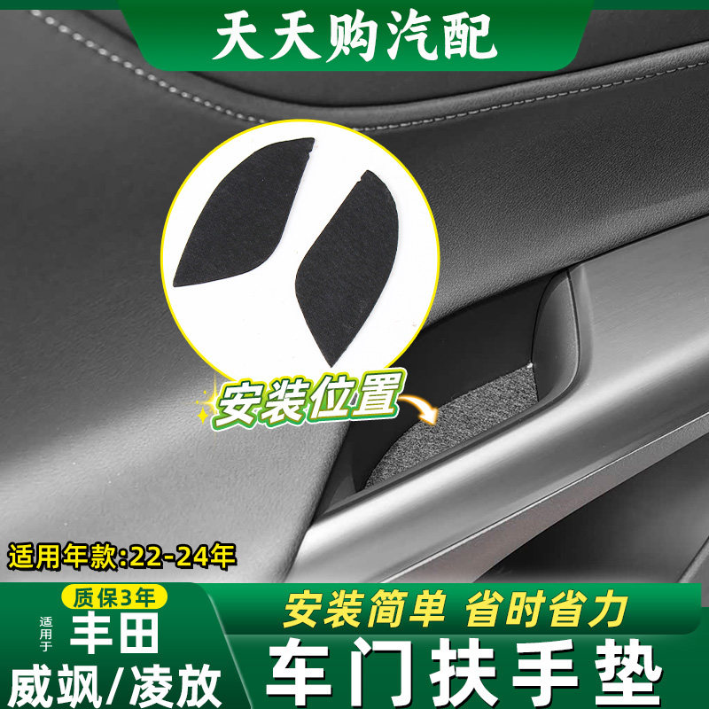 适丰田凌放威飒车内门槽垫左右车门扶手内拉手垫门把手垫储物盒垫,汽车零部件/养护/美容/维保,其他,淘宝优惠券,粉丝福利购,淘宝优惠卷