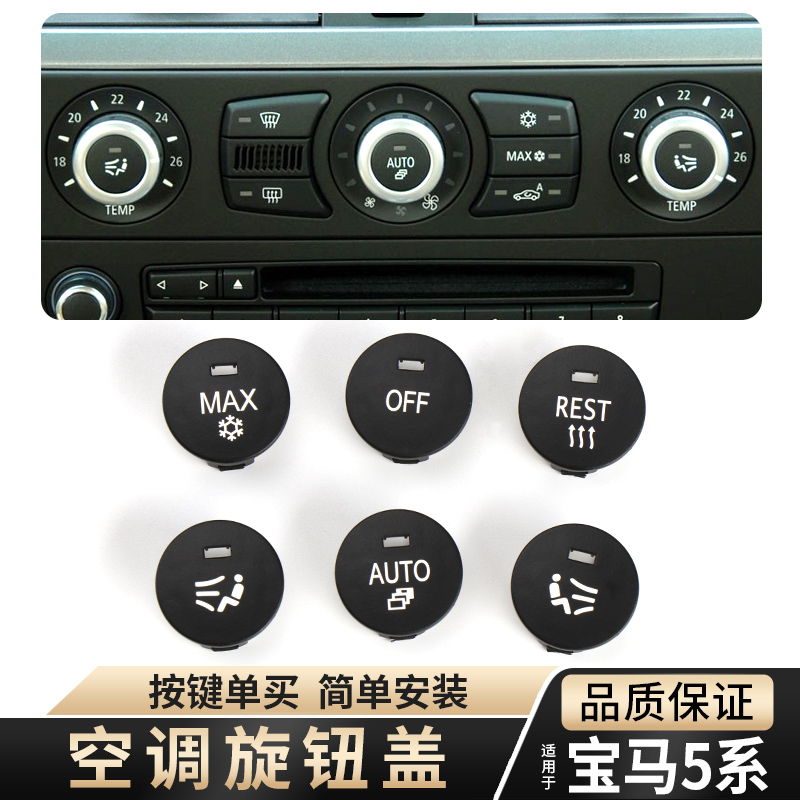 5系空调旋钮按键盖E60开关按钮