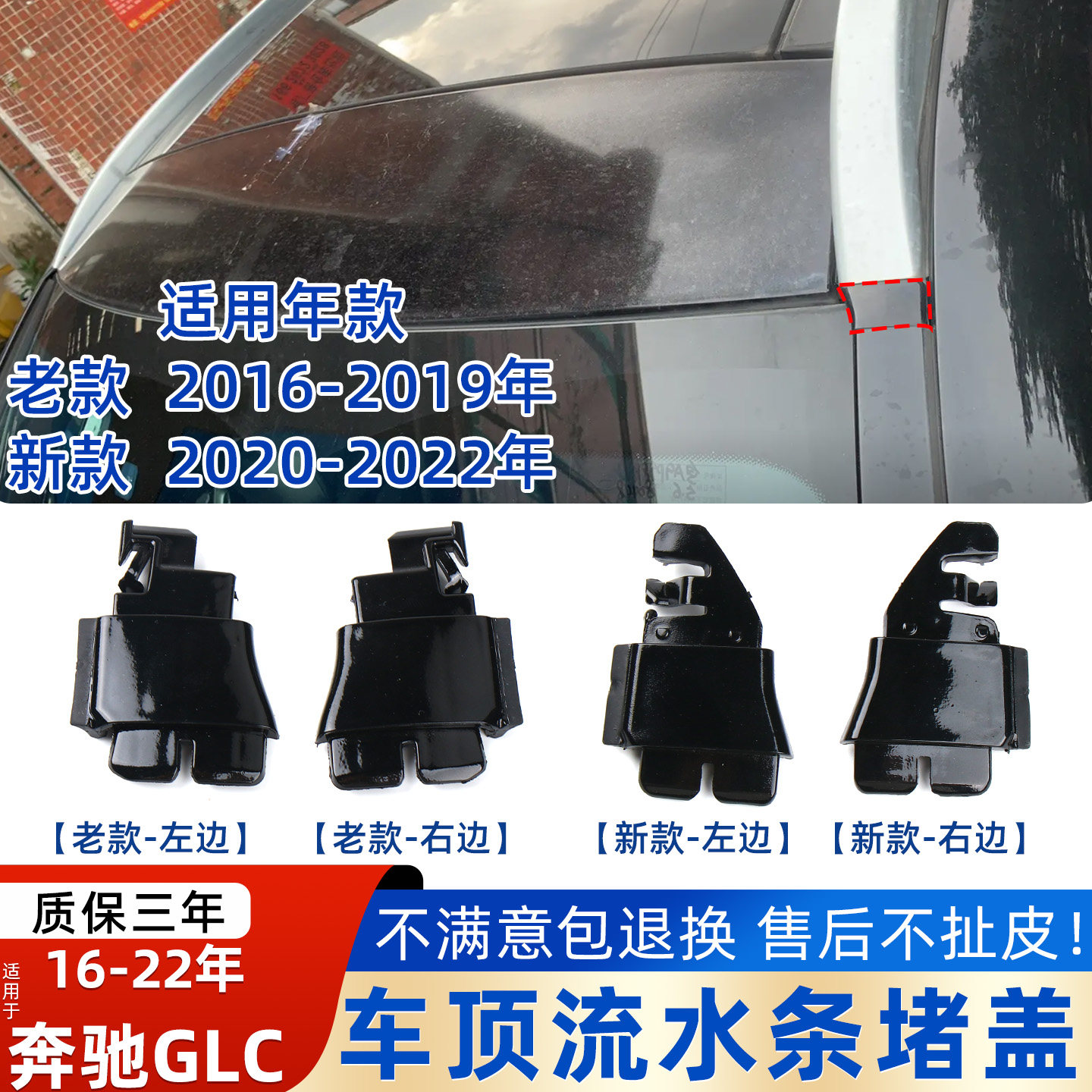 奔驰GLC级车顶流水条堵盖