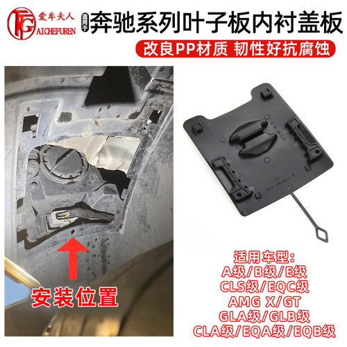 奔驰前轮内衬盖板叶子板挡泥护板