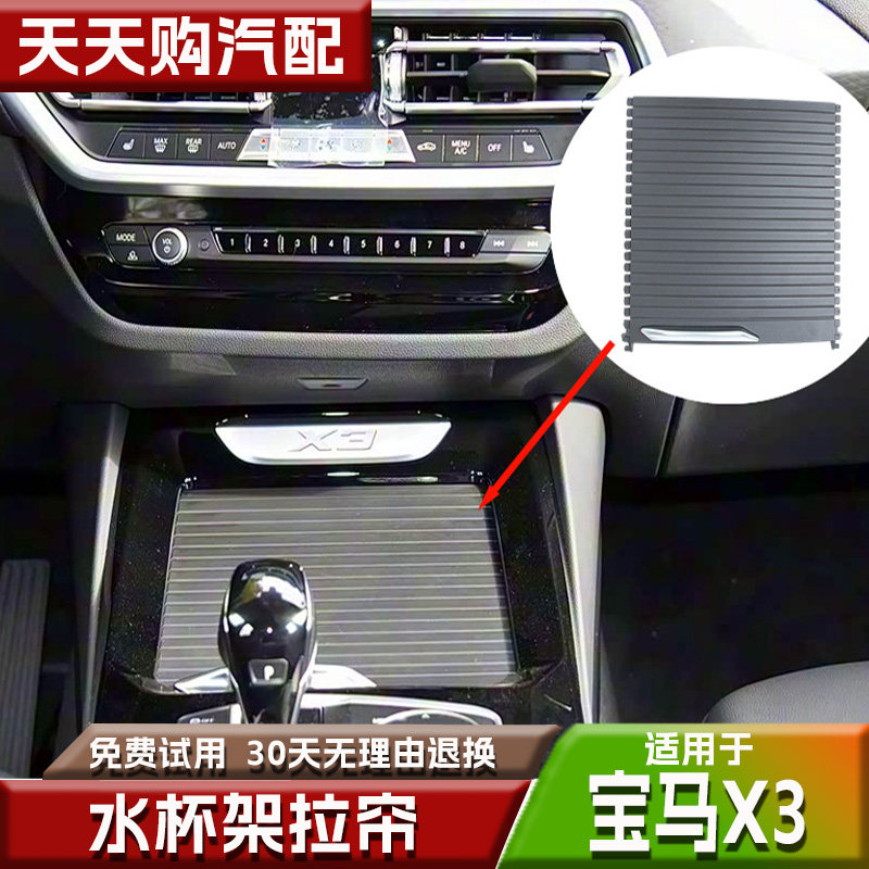 适宝马X3水杯架拉帘链储物盒盖板