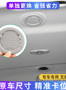 适福特新全顺顶棚空调出风口格栅V348V362车顶圆形通风口面框扇叶