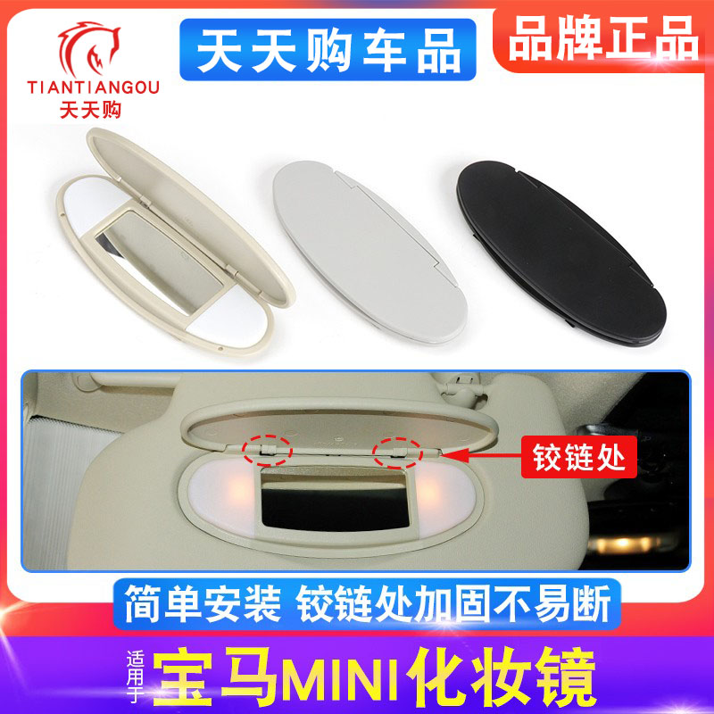 适用于宝马MINI遮阳板化妆镜外壳镜盖灯罩R55R56迷你遮阳挡梳妆镜