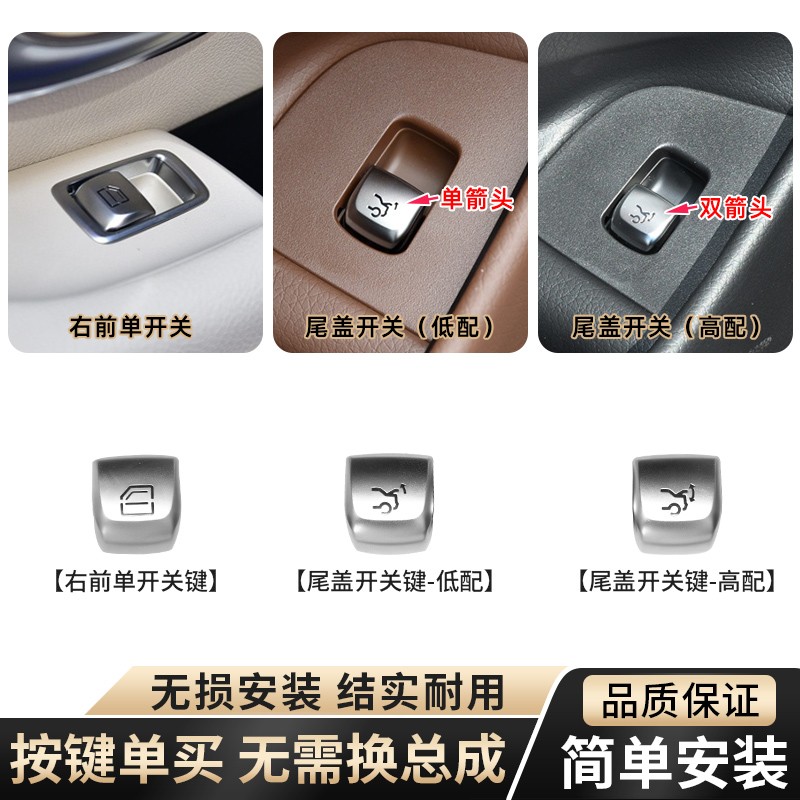 E级玻璃升降开关后备箱尾盖按钮