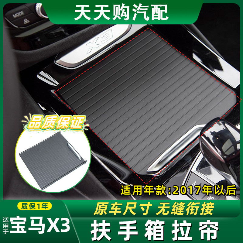 适宝马X3扶手箱水杯架茶杯架拉帘