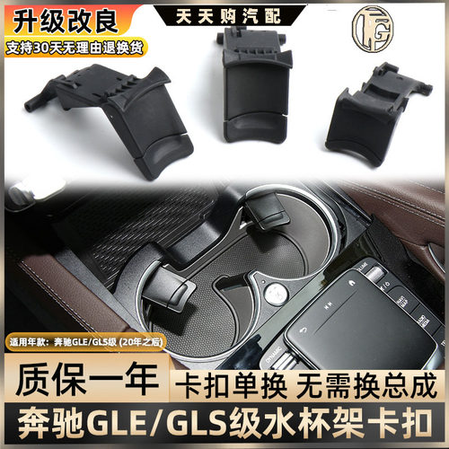 适用于奔驰GLE/GLS级前排扶手箱卡扣后排水杯架固定卡子W166 W167